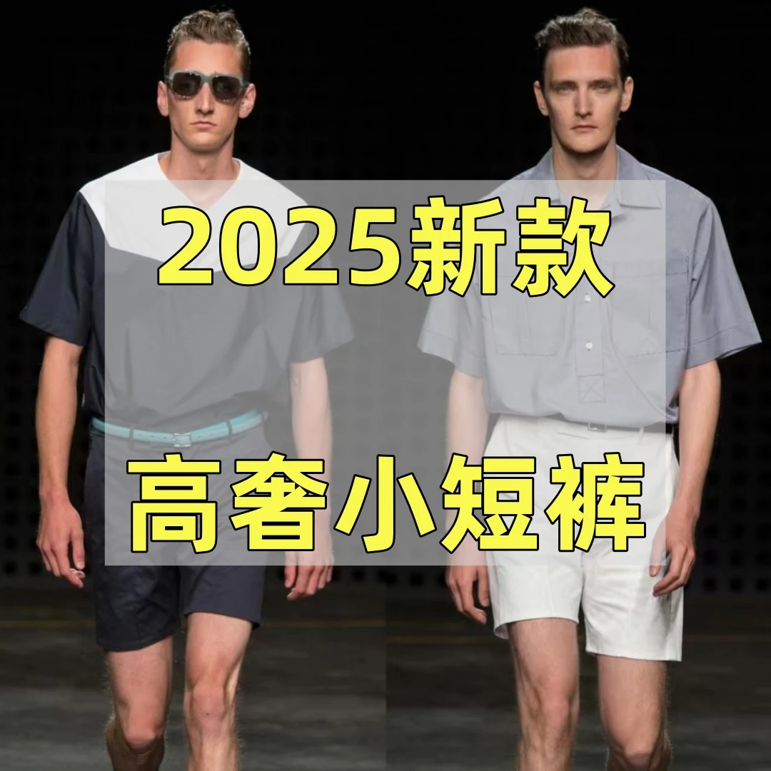 w25夏新款百搭经典条纹轻奢短裤户外防水透气短裤