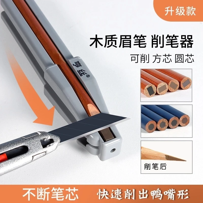 【木质眉笔专用】削眉笔神器新手削砍刀斜口辅助工具平口削笔器