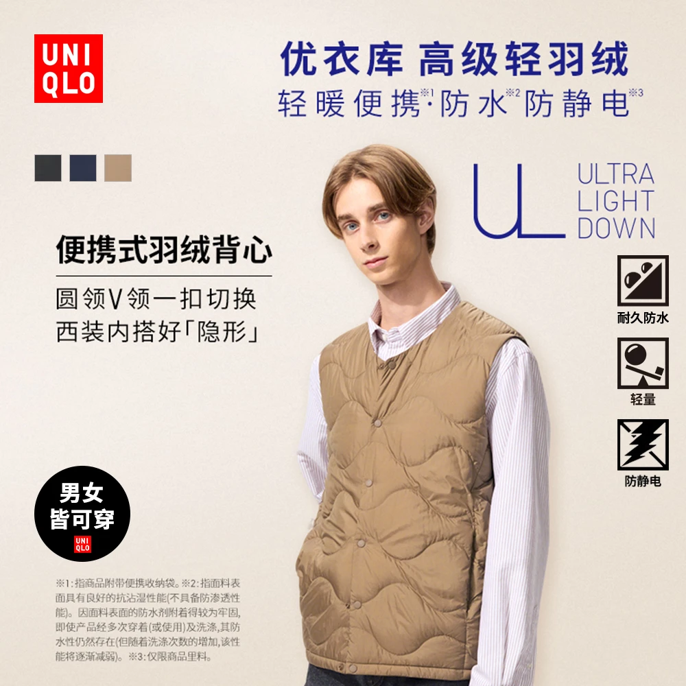 优衣库男装女装高级轻型羽绒便携式背心弧形压线马甲25秋冬480950
