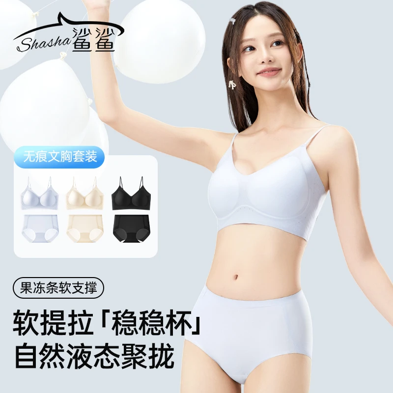 【双重冰感】果冻条无痕薄荷凉舒适透气聚拢内衣套装2512