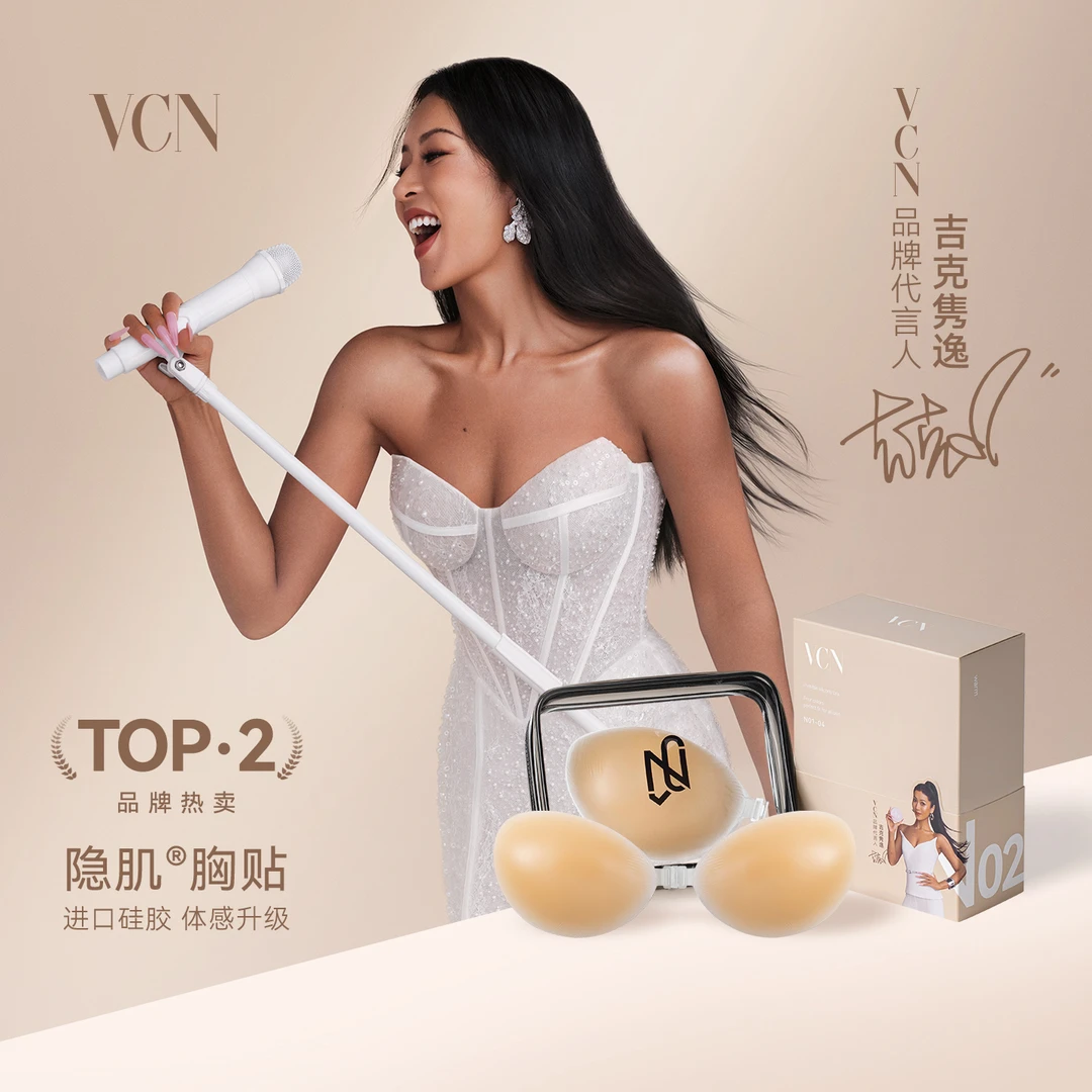 【新品上市】VCN超软液态硅胶胸贴聚拢隐形婚纱内衣秋冬圣诞穿搭
