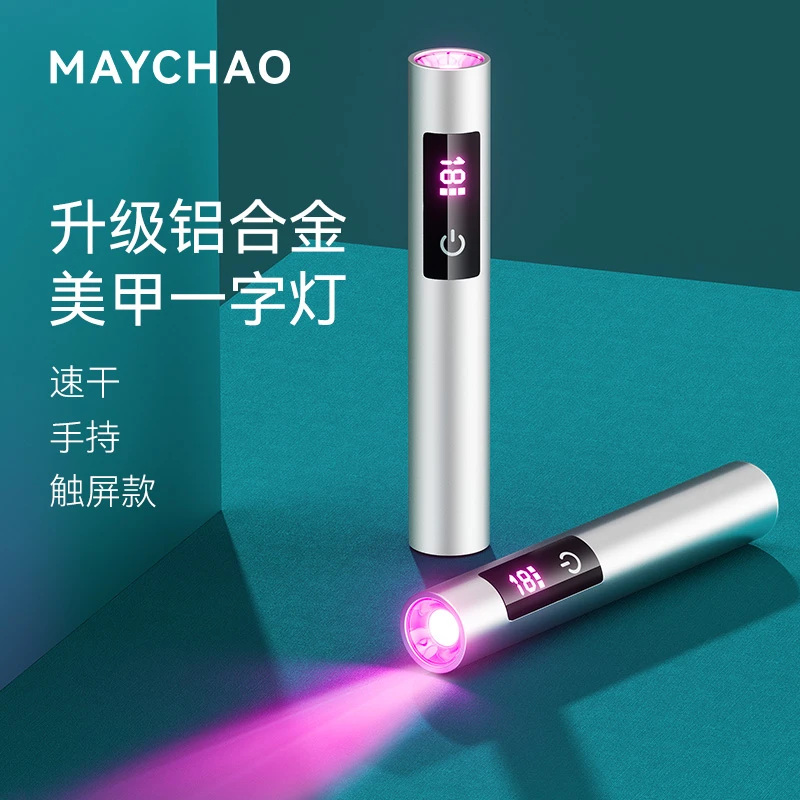 美潮触屏穿戴甲金属一字灯手持光疗机甲油胶速干不黑手迷你蓄电