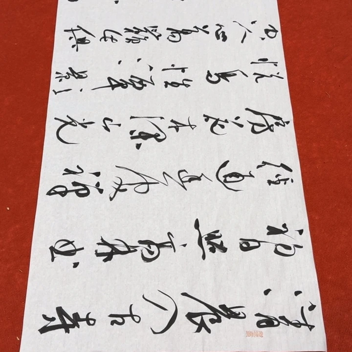 书法裴老师书法作品