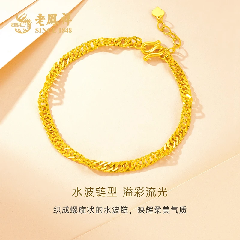老凤祥足金精品5G侧身手链水波链型环环相扣款送女友老婆*商城