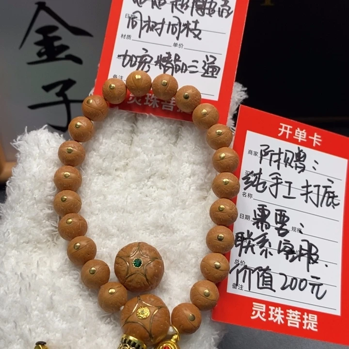手串凤眼菩提尼泊尔