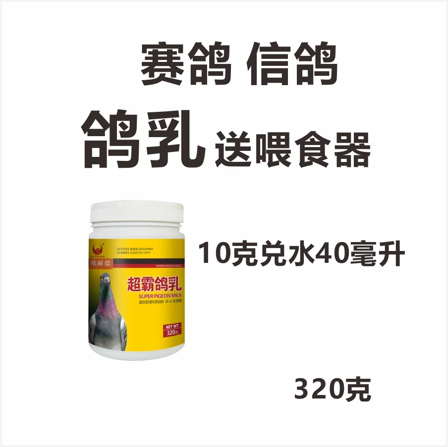 鸽子鸽乳赛鸽宠物营养品