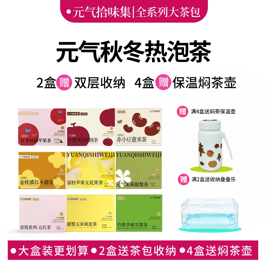 【秋冬喝茶】2盒送收纳/4盒送焖茶保温杯花果茶冲泡喝养生茶包耐泡