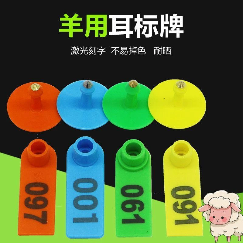 耳标号牌猪牛羊带字无字防疫耳标牌牛场兽用标记牌养殖场牧场材质