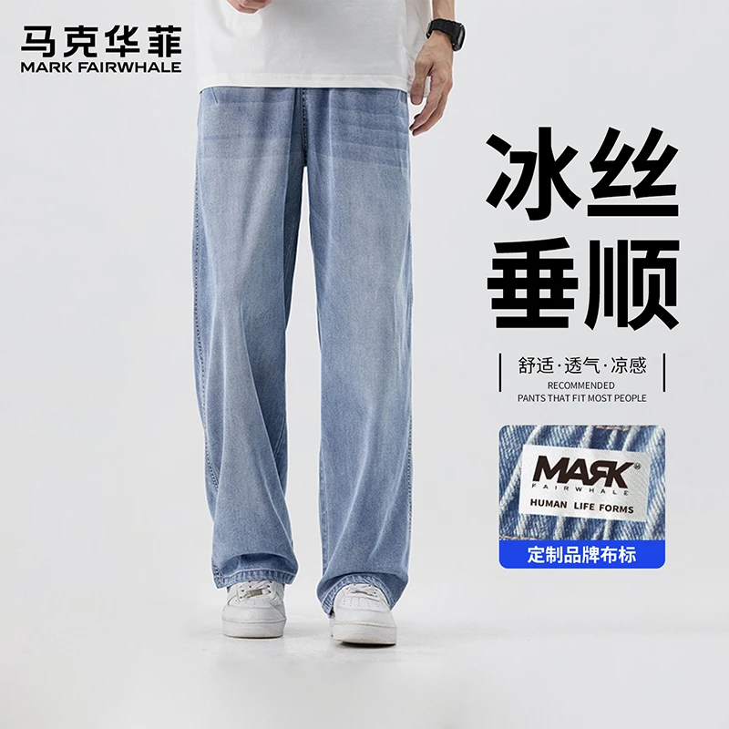 马克华菲冰丝牛仔裤男 2025夏装新款男青年学生垂感磨白薄款长裤