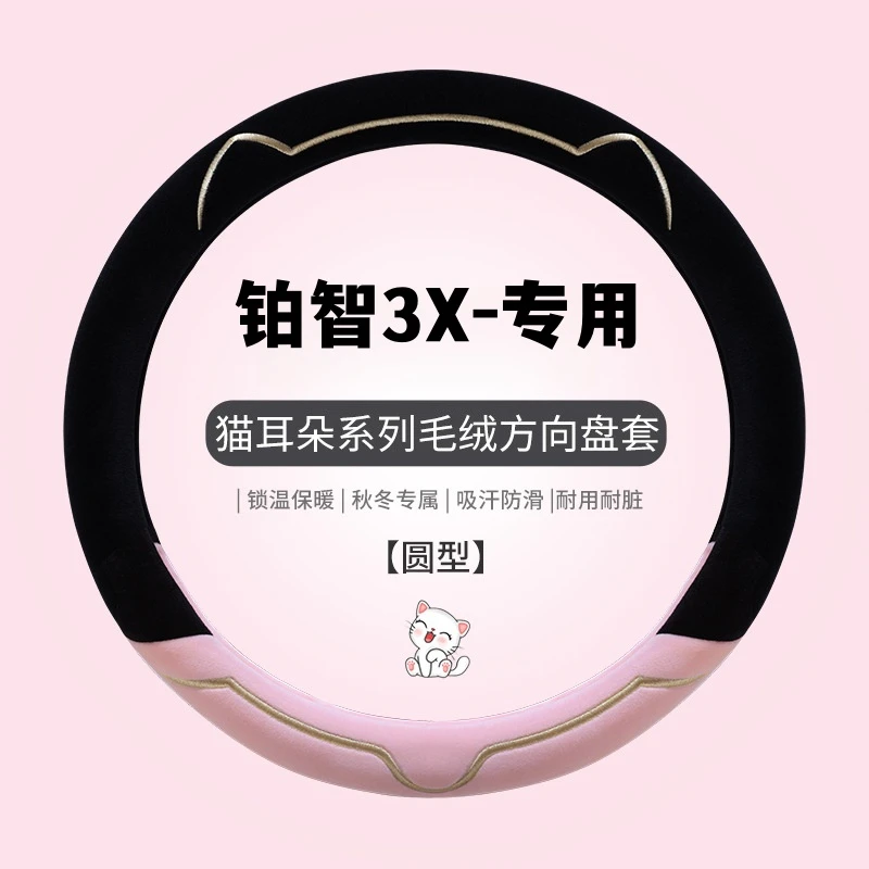 冬季毛绒方向盘套适用2025新款丰田铂智3X冬季毛绒保暖防滑把套