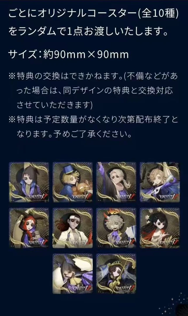 第五人格 王子酒店联动 杯垫【默认官瑕】