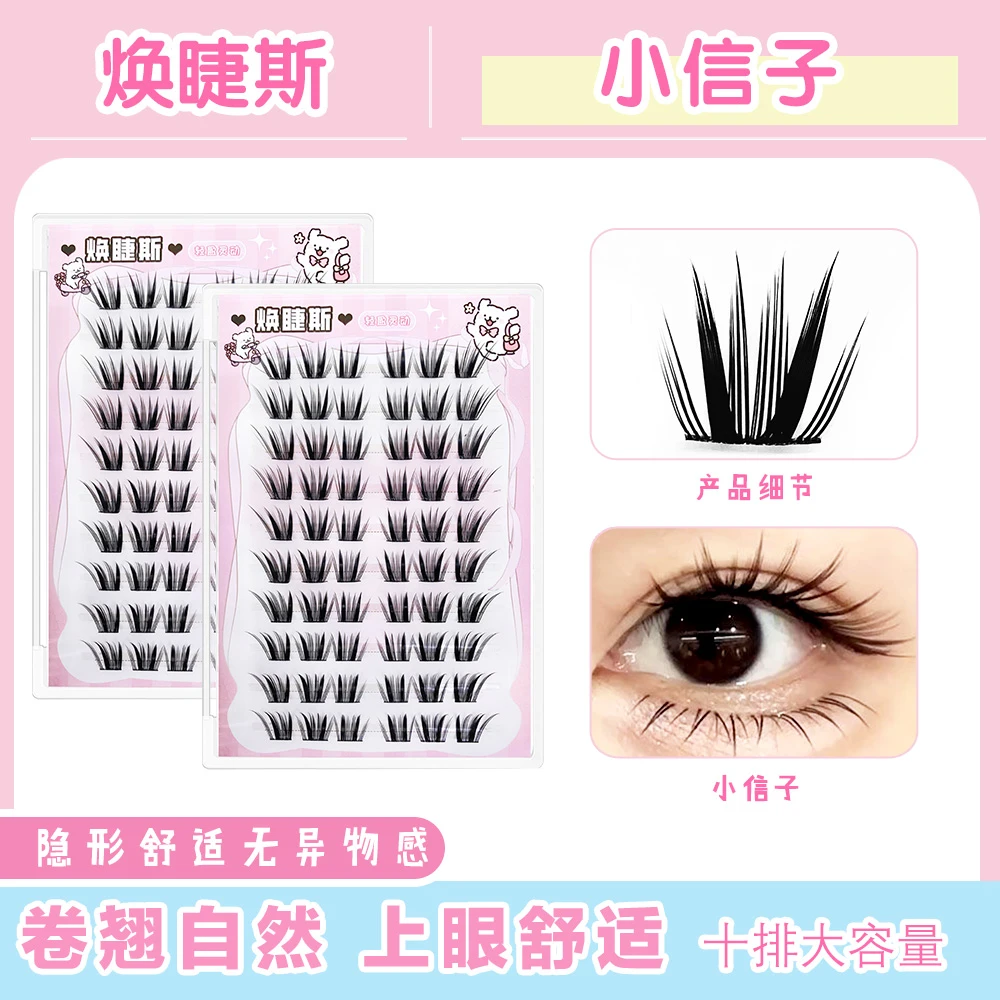 焕睫斯·小信子新款嫁接感单簇浓密免胶自粘夹心上镜假睫毛免胶