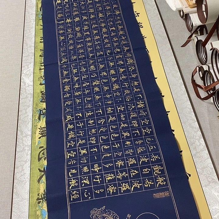 书法心经四尺对开画心