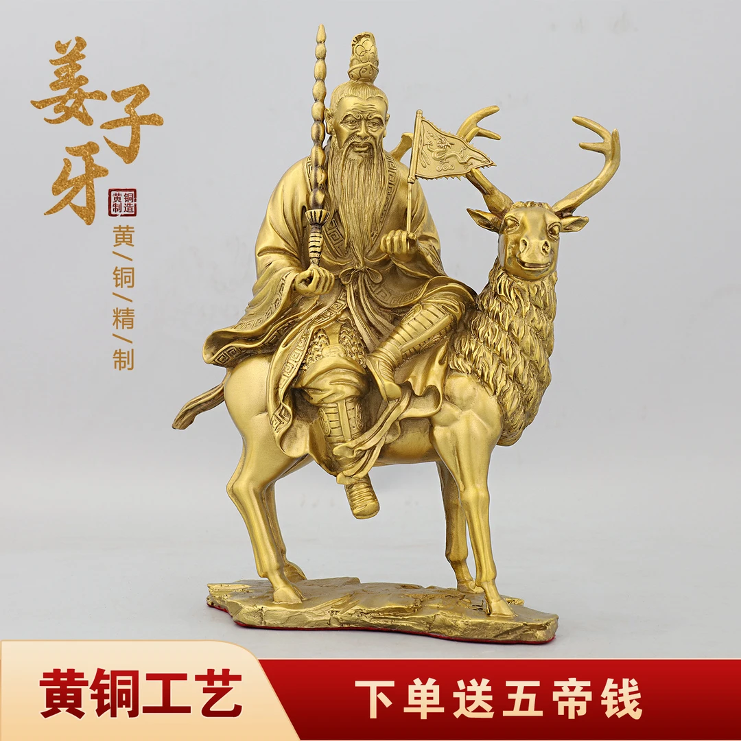 姜子牙姜太公坐骑四不像摆件黄铜材质摆件黄铜公司店铺家居摆件