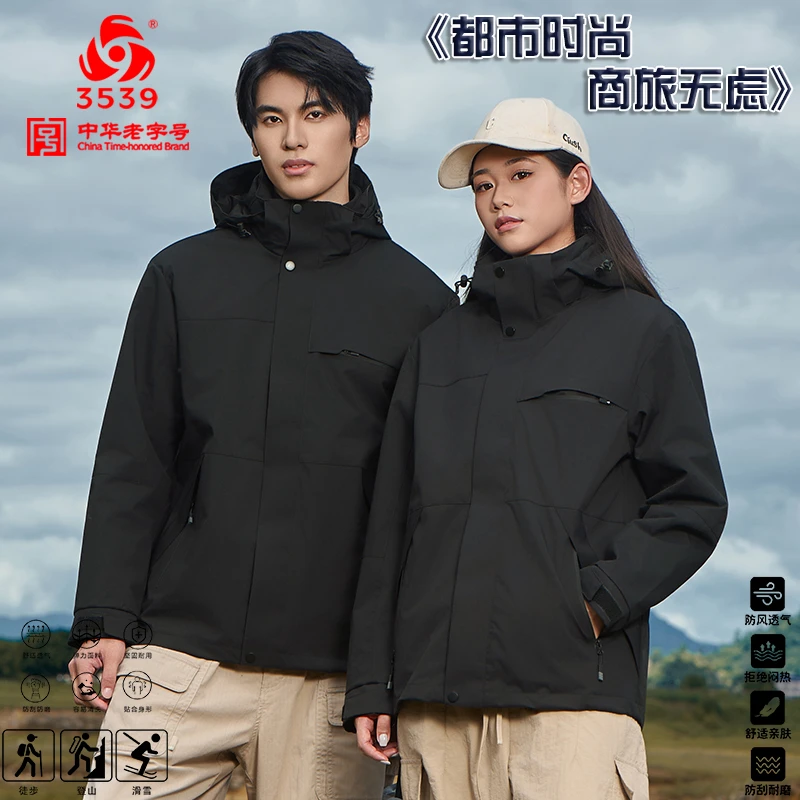 【际华3539】秋冬情侣款户外加厚防风防水保暖加绒三合一冲锋夹克