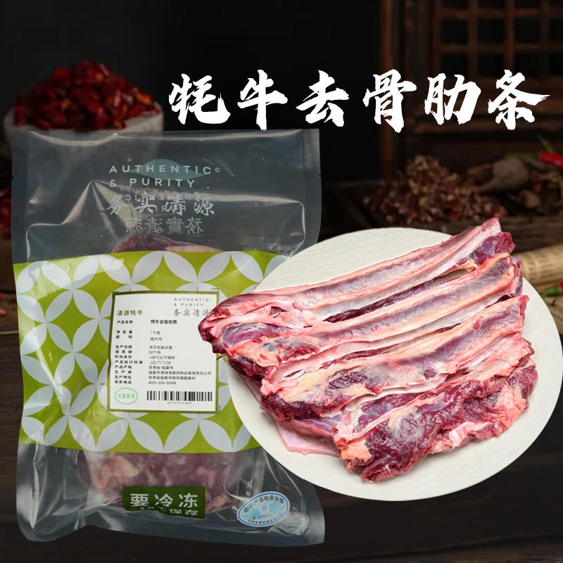 【务实清源】牦牛去骨肋条1KG×1包/1KG×2包