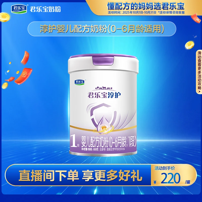 【高质量育儿】淳护1段800g罐(0-6月龄)婴儿配方奶粉益生菌旗舰