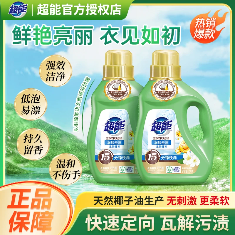 超能洁净柔护洗衣液去污去渍柔软亲肤家用持久留香洗衣液正品实惠
