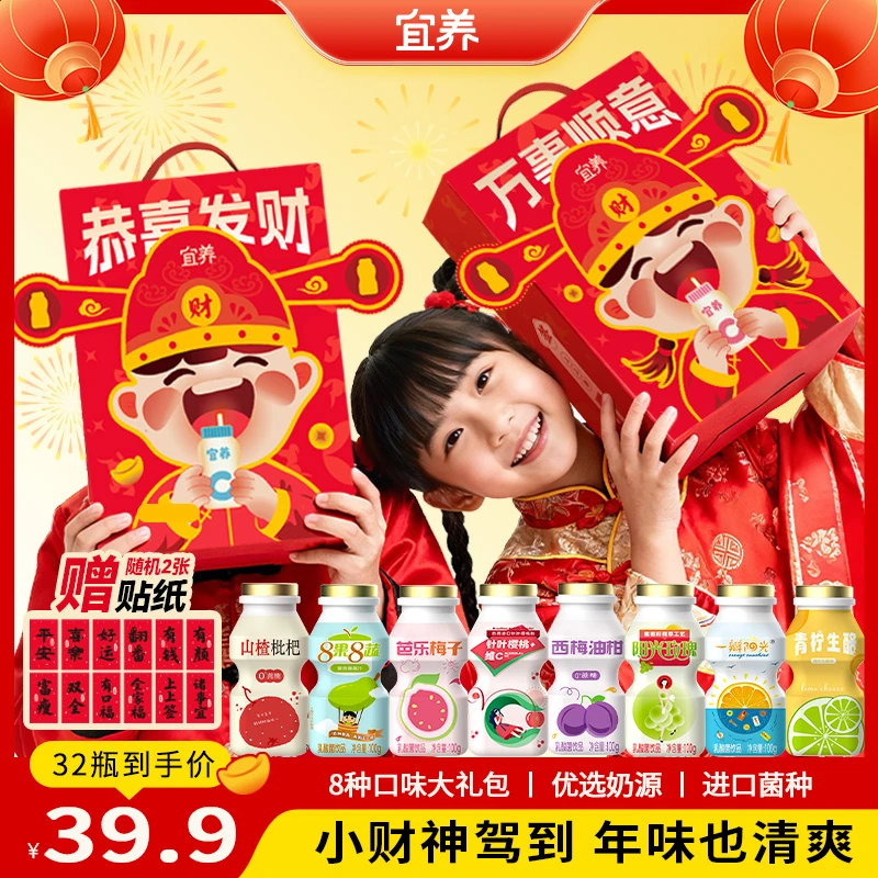 【年货小财神 抽再来一箱】32瓶8种果味全家福0脂肪轻负担乳酸菌