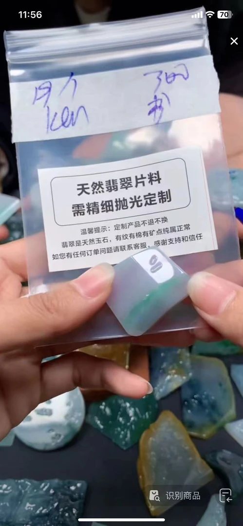 天然A货定制翡翠不支持7天无理由