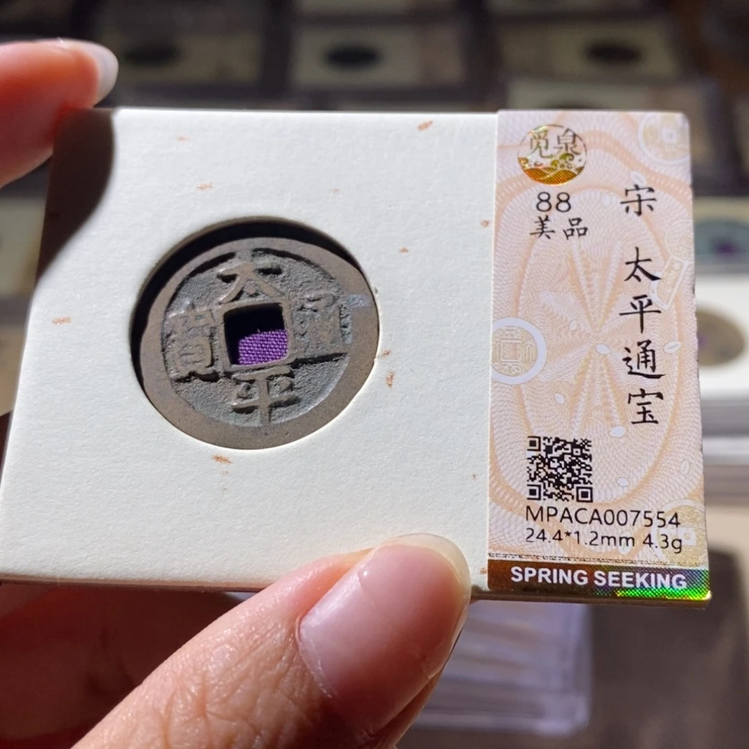 铜觅泉评级古钱币一枚 雨柔