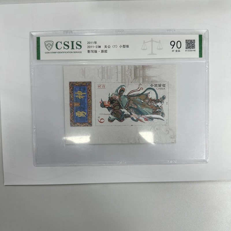 2011年 关公小型张【信泰评级】原胶片材90分