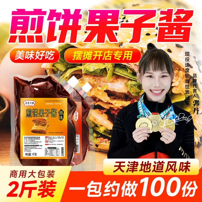 煎饼果子酱餐饮商用山东杂粮鲜香天津鸡蛋灌饼卷饼烤冷面厂家直销