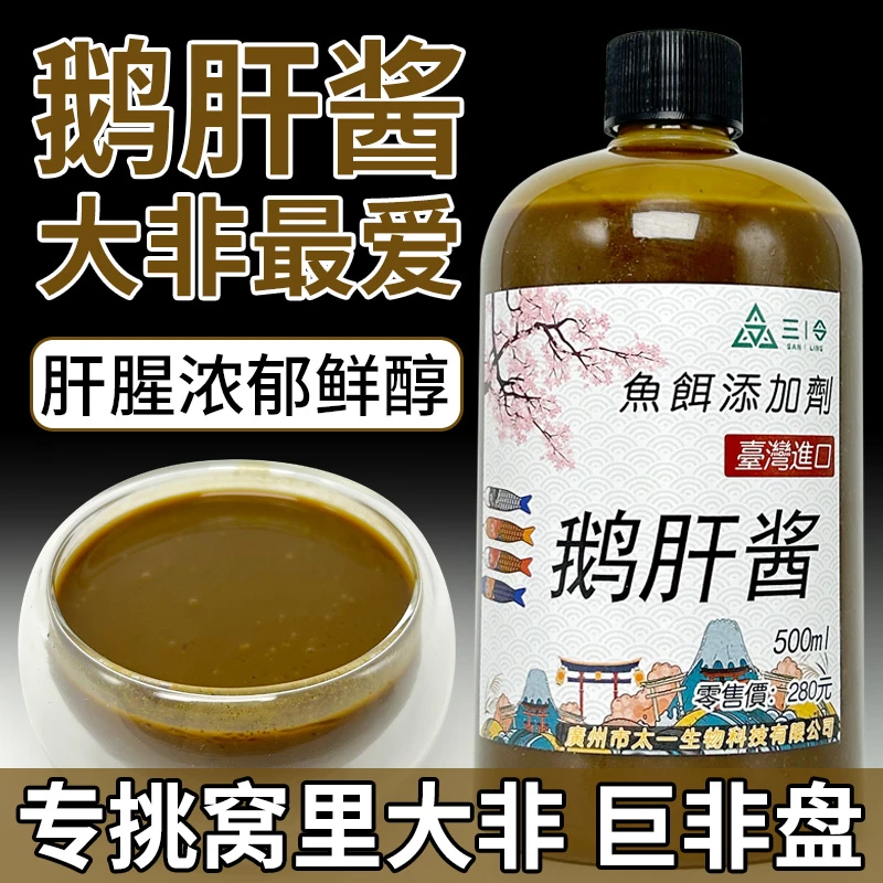 鹅肝酱罗非鱼饵高浓度添加剂黑坑野钓散炮打窝料500ml