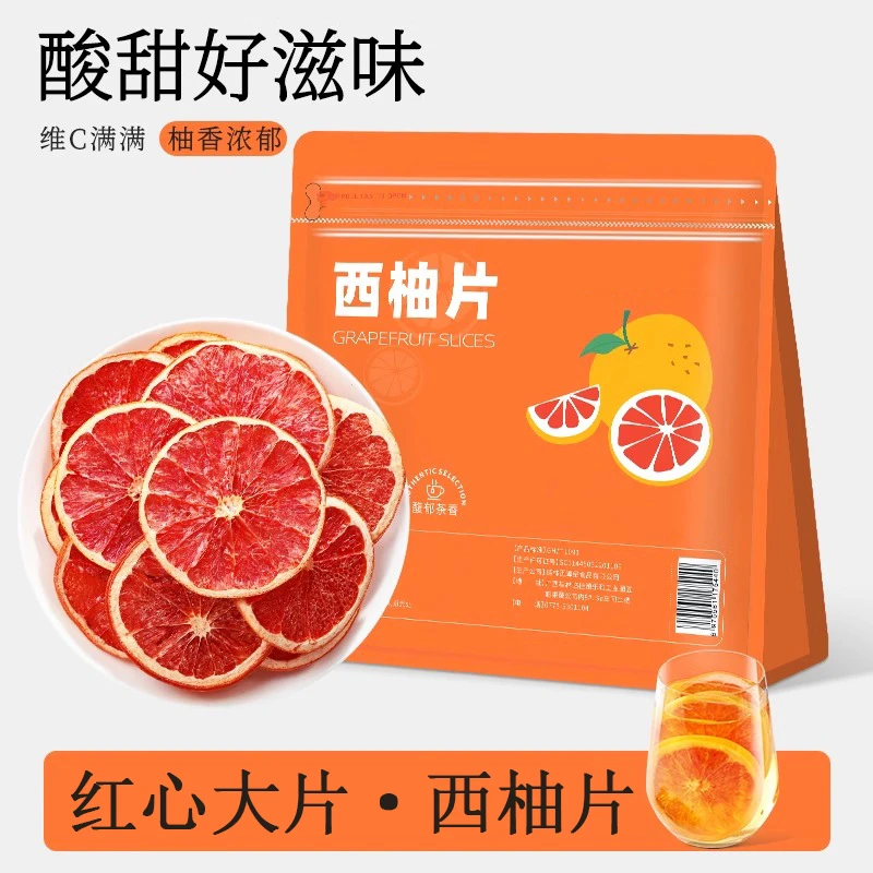 【VC】西柚干片烘干水果泡水喝的花茶水果茶红心柚子片即食烘焙装饰