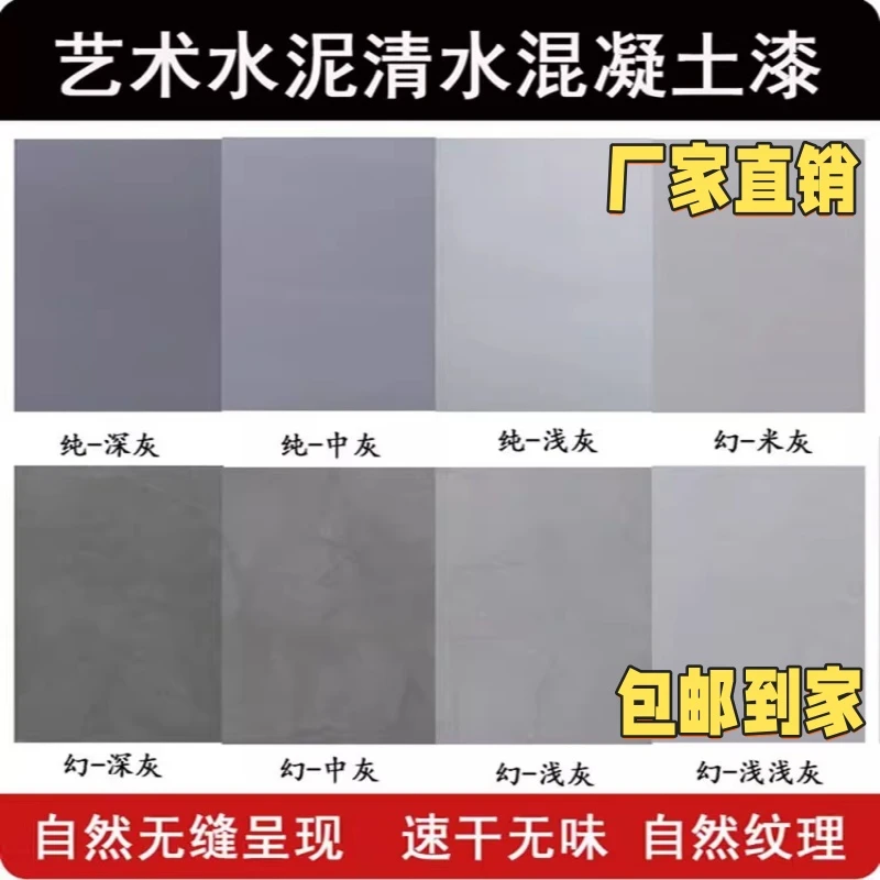 仿清水混凝土漆工业风艺术漆涂料家用室内外墙清水砼水泥漆墙面漆
