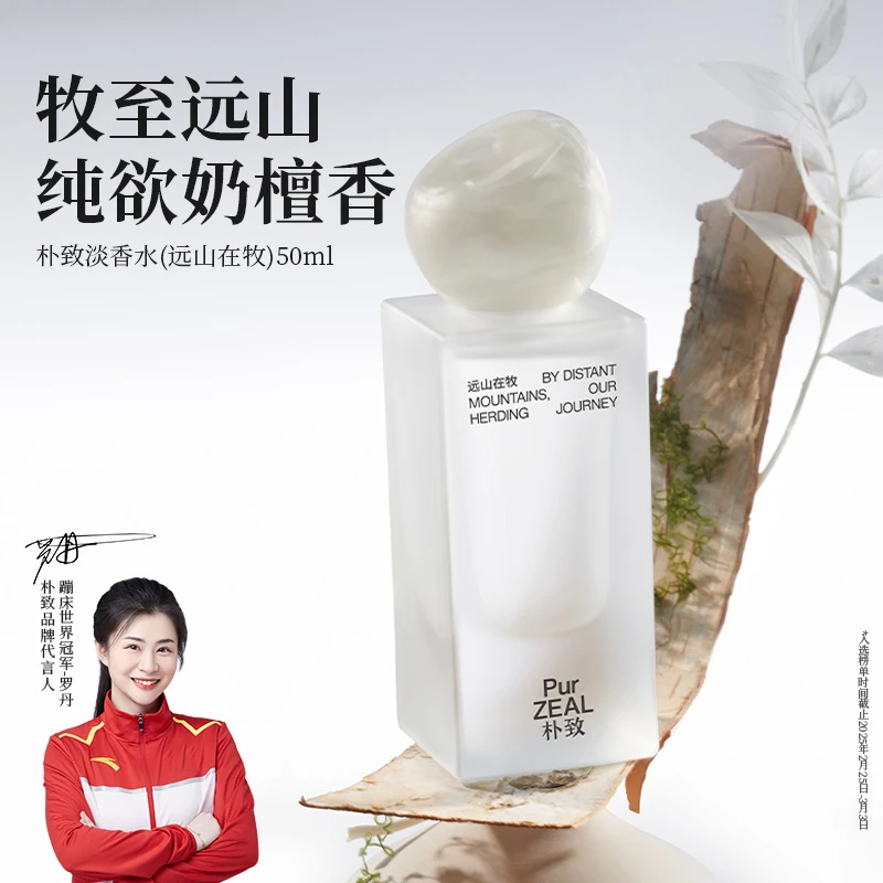 【达人专属】朴致香水远山在牧奶檀木质调淡香水高级感持久留香