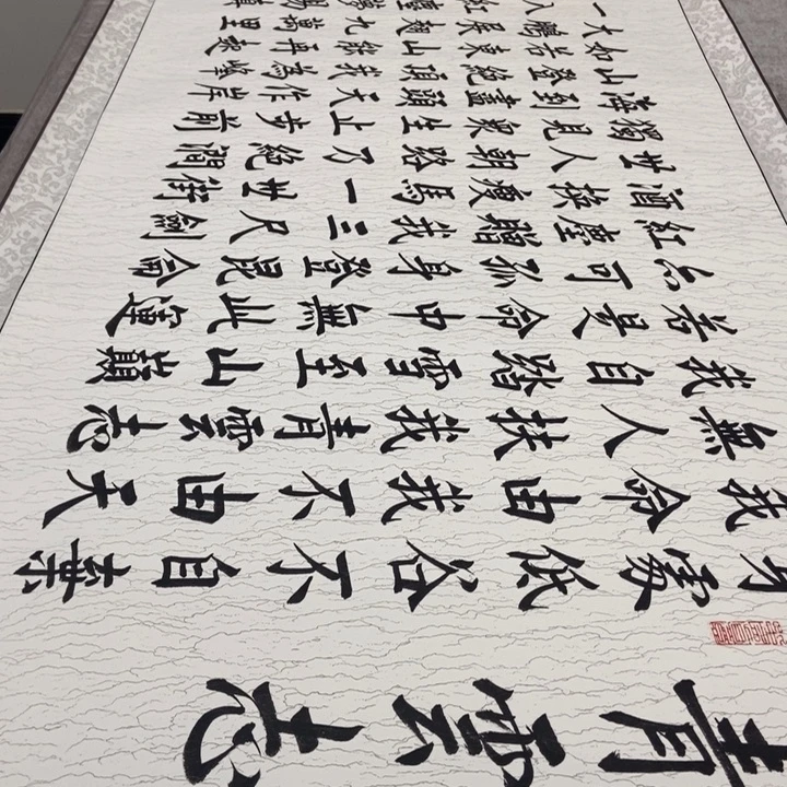 书法青云志白水纹邵205×53厘米左右