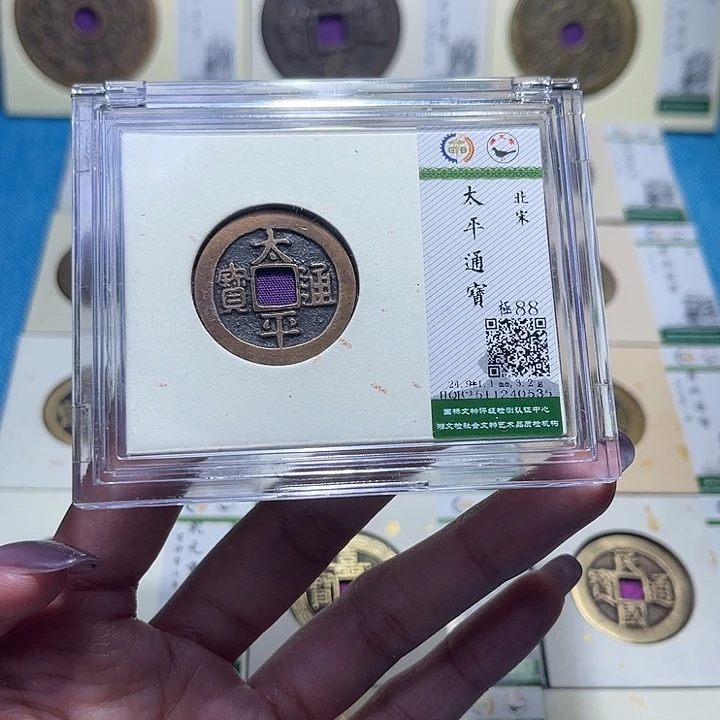 铜福宝太平通宝0535