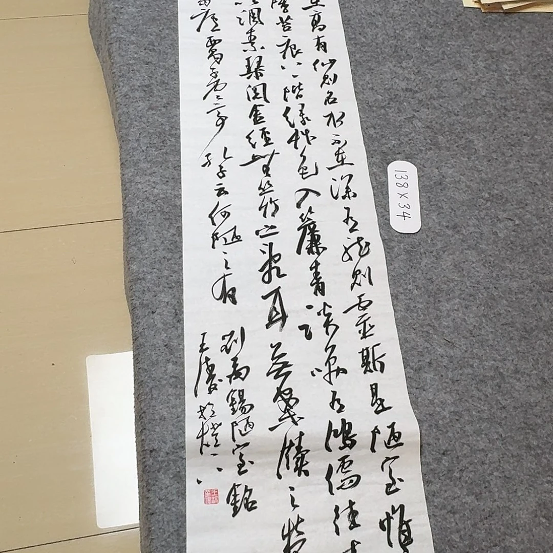 书法中书王涛138+34