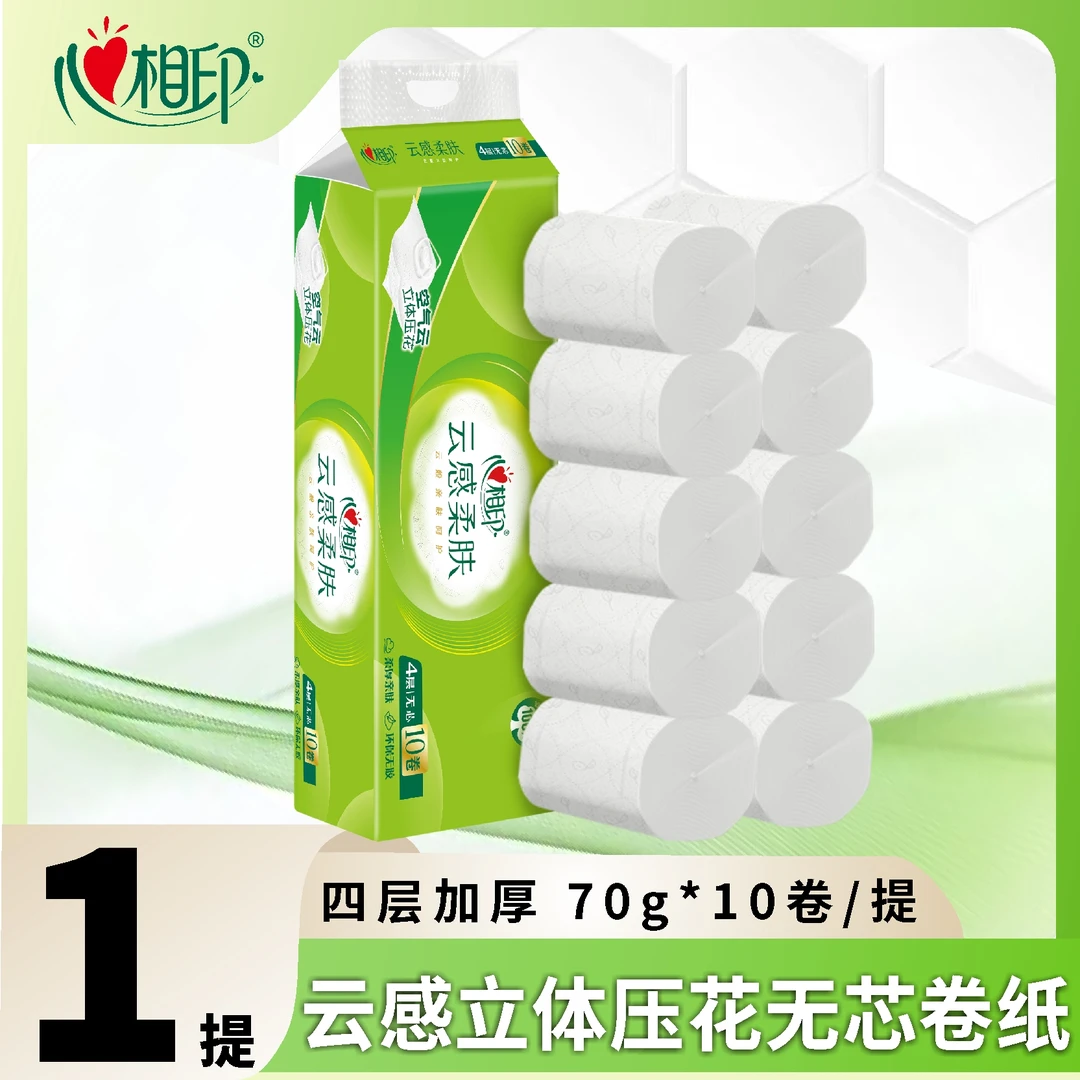 心相印无芯卷纸700克云感立体压花厕纸4层加厚柔软加厚生活用纸