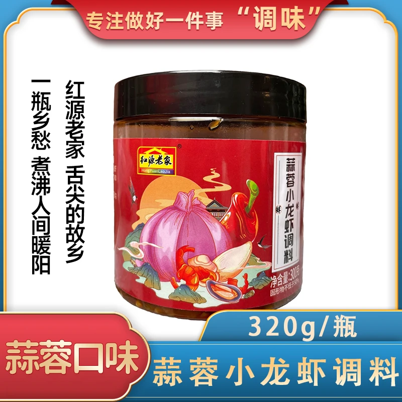 红源老家蒜蓉小龙虾调料烧烤生蚝小龙虾酱烤茄子花甲扇贝调料