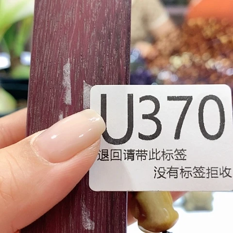 大叶紫檀（黑酸枝木类）370