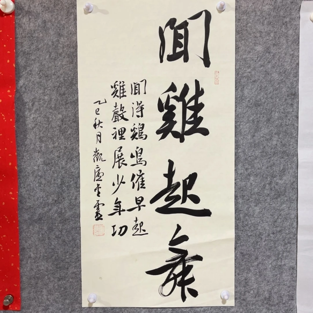 书法书法作品王金灵