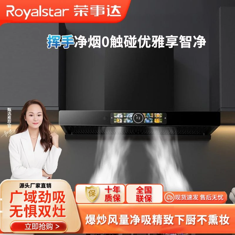 Royalstar/荣事达抽油烟机家用厨房顶吸ai语音自动清洗烟机