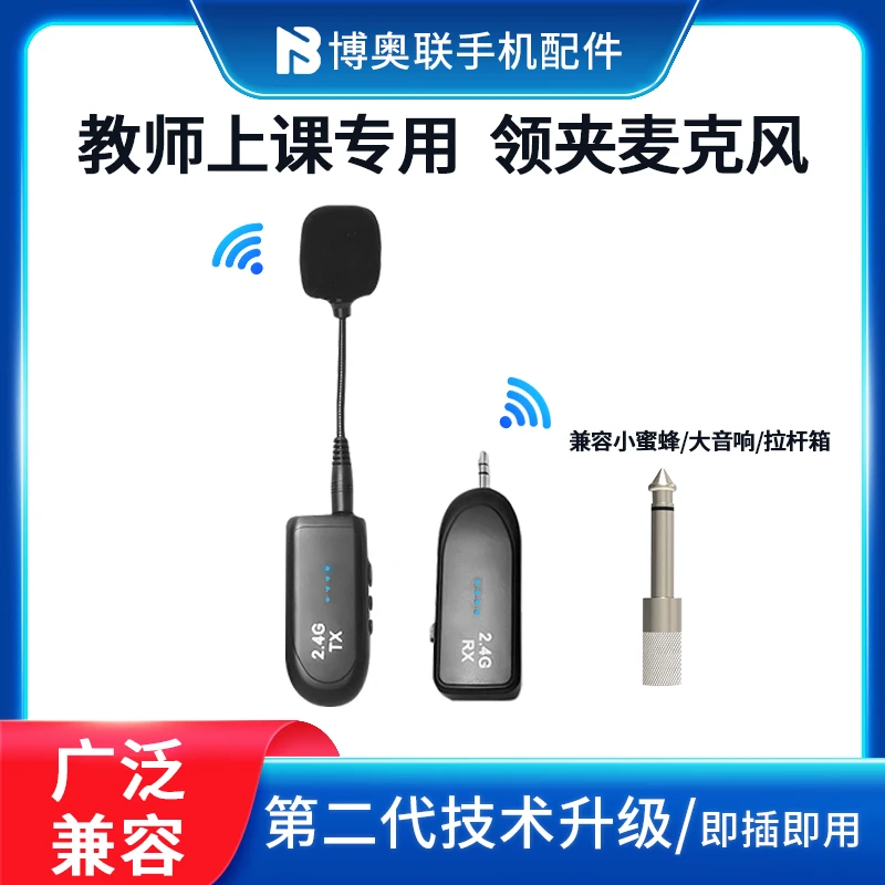 教师上课领夹小蜜蜂扩音器通用话筒户外音响耳麦话筒领夹式麦克风