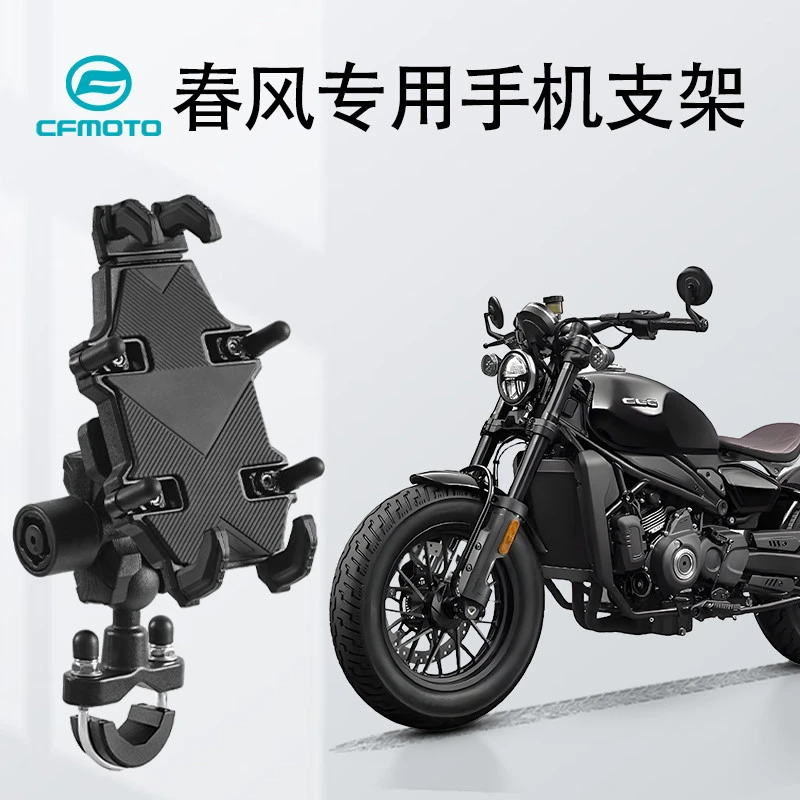春风专用摩托车手机支架450clc/250sr/狒狒/150sc/nk防震改装支架
