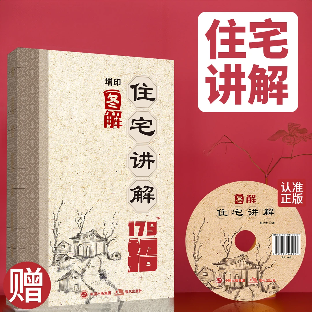 正版图解住宅讲解 光盘送电子书