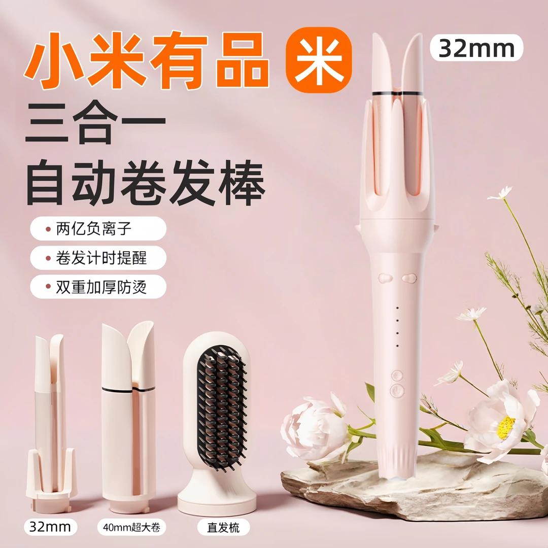 小米有品全自动三合一卷发棒32mm直发梳负离子不伤发大波浪负离子
