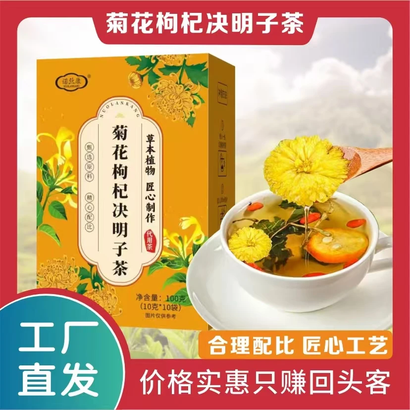 【拉萨直发】菊花决明子茶100克/盒