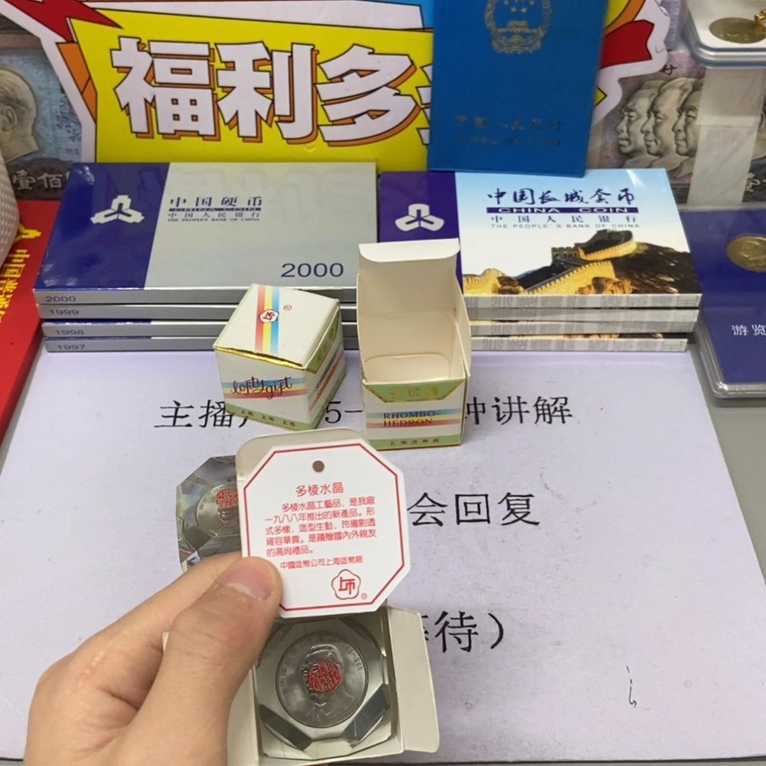 其他普通金属朱老师纪念币水晶球版