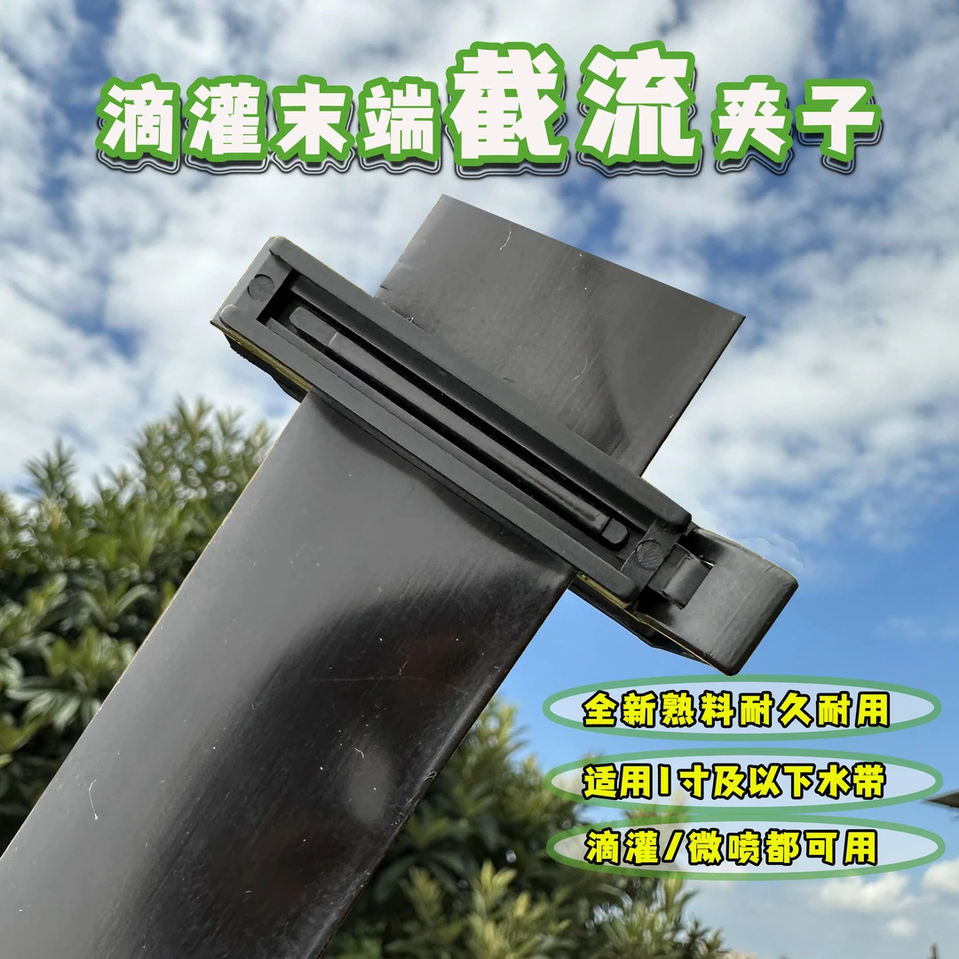 微喷带1寸截流夹子16滴灌带止水夹水管夹子卡管器农用滴灌带卡口