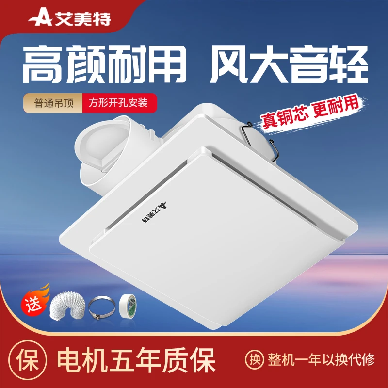艾美特天花排气扇卫生间换气扇管道式抽风机圆吸顶排风扇强力静音