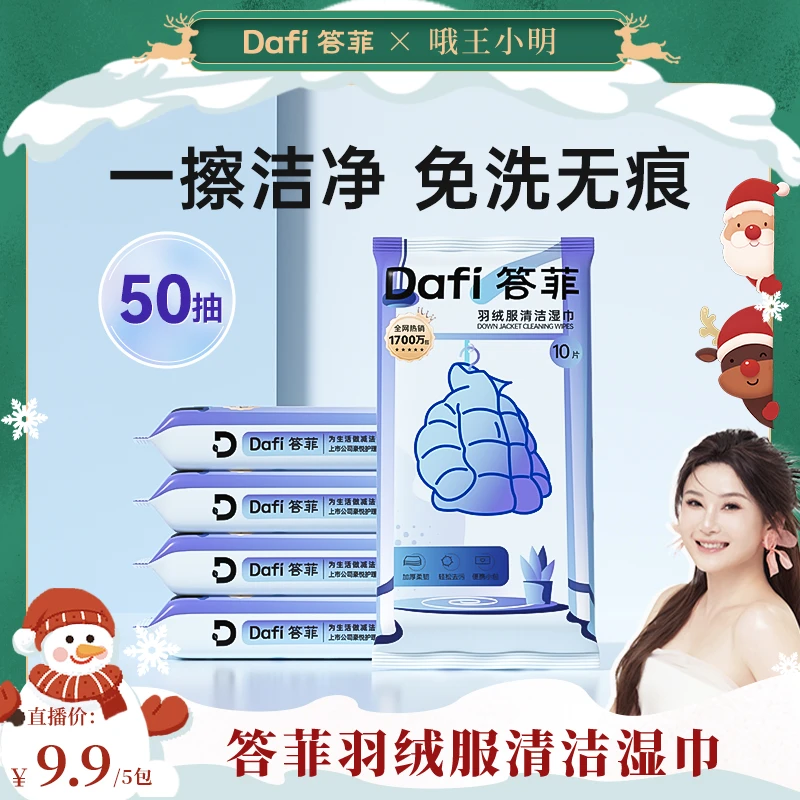 【福利品】羽绒服清洁湿巾免水洗衣物去渍去污不留痕便携小包-z