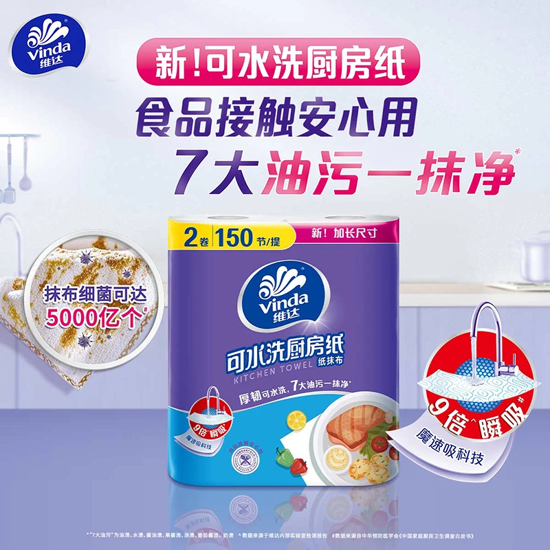 维达可水洗随心撕厨房纸2层75节吸水吸油加大纸巾食品接触食物-TZ
