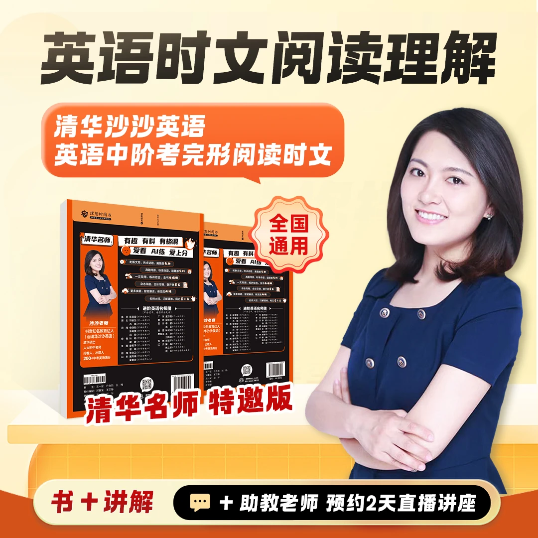 【清华沙沙】英语时文中考阅读理解外刊X